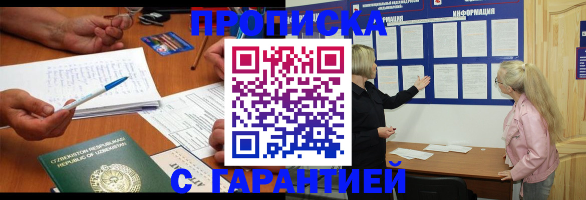 прописка для школы в Инте
