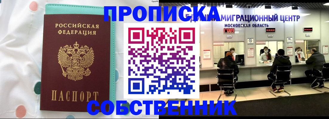прописка в квартире в Инте